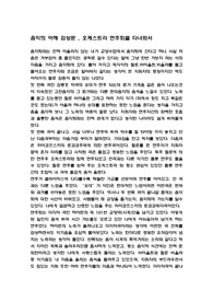 음악회 감상문,오케스트라 연주회 감상문,연주회 감상문,음악의이해 감상문