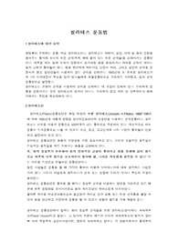 필라테스에대하여,필라테스란,필라테스와 요가의 차이, 필라테스의 기본원리,필라테스의 효과,필라테스운동법 메뉴얼,뱃살 줄이는 생활법