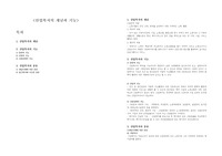 산업복지의 개념과 기능