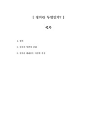 정의란 무엇인가