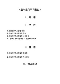 한부모가족지원법
