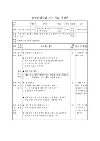 표현중심수업 교수학습과정안