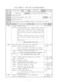 초등 수학과 교수․학습과정안+형성평가계획(교사-학생발화,수업계획 분석표)