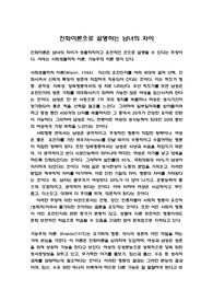 진화이론으로 설명하는 남녀의차이
