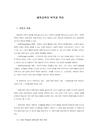 체육교육의 목적과 목표