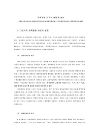 교육과정사조의 설명과 분석(내용숙달중심사조,자아실현중심사조,사회개혁중심사조,학습과정중심사조,생태통합중심사조)