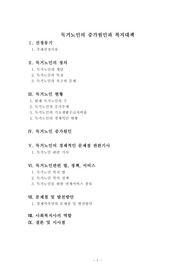 독거노인의 현황,문제점,증가원인과 복지대책