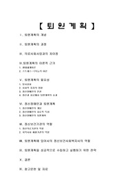 정신장애인의 퇴원계획과 정신보건기관의 역할