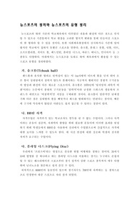 뉴스포츠의 정의와 뉴스포츠의 유형 정리