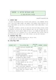 [국어교재연구]국어 수업 지도안 - 읽기의 즐거움과 보람(황소개구리와 우리말, 좋은국어수업)