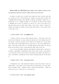체육교수유형,교수모형의분류(지시학습,과제학습,상호학습,개별학습,포괄학습,유도발견학습,집중발견학습,확산산출학습,학습자프로그램학습,학습자주도학습,자기교수학습)