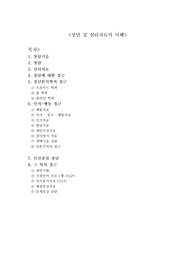 상담 및 심리치료의 이해