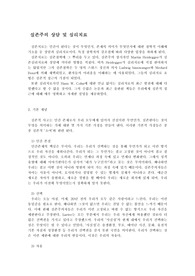 실존주의 상담 및 심리치료
