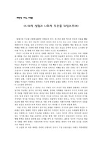 채만식 치숙 비평문 - 시대적 상황과 사회적 모순을 되짚어보며