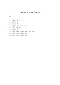 행동치료의 개념과 주요기법