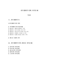가족생활주기와 가족문제