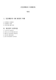 인간행동과 사회 환경의 이해 ,정신분석 성격이론