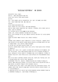 임진강상기전투