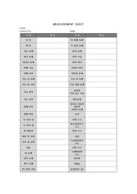 배우 치수 서식(MEASUREMENT SHEET)