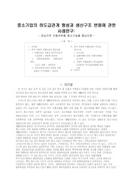 기업의 구조와 생산관리