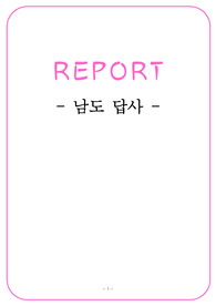 동양조경사-정읍 김동수댁, 정읍 무성서원, 담양 소쇄원 답사