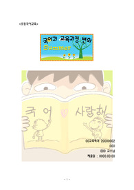 [국어과]국어과 교육 과정의 변화(7차 교육과정, 국어교육 과정)