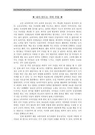 초등국어수업 참관 보고서(수업 분석 보고서-국어수업에 대한 나의 견해)