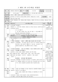[교육학]체육과 교수학습 과정안(체육과 수업 계획, 체육 수업 과정안)