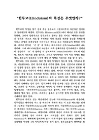 힌두교(Hindu)교의 특징은 무엇인가