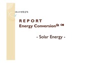 에너지변환 태양에너지 solar cell 프로젝트