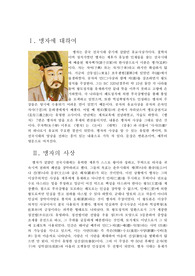 맹자의 성선설
