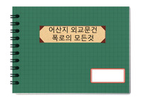 쥴리안 어산지의 외교문서 폭로의 모든것, 경과일지,찬성입장,반대입장, 향후거취 등등