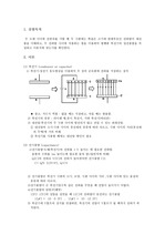 축전기와 정전용량 실험 예비보고서