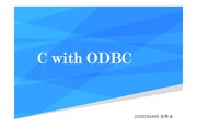   ODBC를 연동한 C언어 프로그램(영화관관리프로그램)