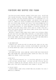 아동면접에 대한 일반적인 면접 기술