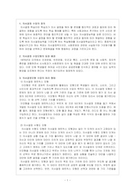 의사결정 수업 모형
