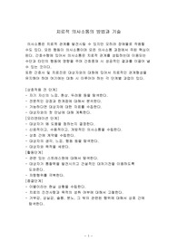 치료적 의사소통의 방법과 기술