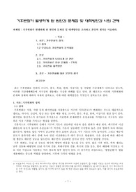 (A+ 요청자료) 기후변화가 발생하게 된 원인과 문제점 및 대책방안과 나의 견해