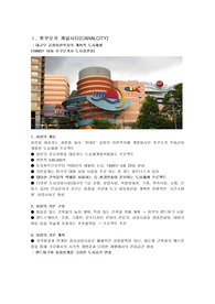 일본 도시재생 및 도시개발 사례