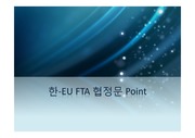 한국과 EU FTA