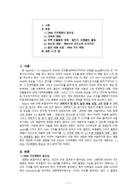 [서울대] 이중나선을 읽고