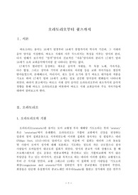 오라토리오에서 쉿츠까지~