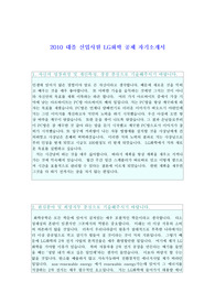LG 화학 자기소개서 실전샘플 [LG화학 채용/자소서]