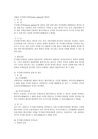 [상법]상법상 주식매수선택권