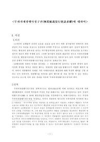 [행정법, 지방자치법] 무하자재량행사청구권(無瑕疵裁量行使請求權)에 대하여