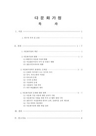 다문화가정