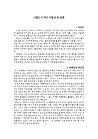 소설 이방인의 부조리에 대한 자료