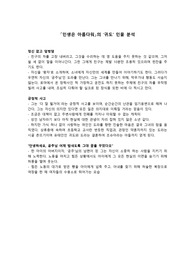 「인생은 아름다워」 귀도 인물 분석론