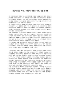 「풍금이 있던 자리」, 「낭만적 사랑과 사회」 인물분석론