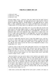   「호랑나비」의 결말에 관한 논의
